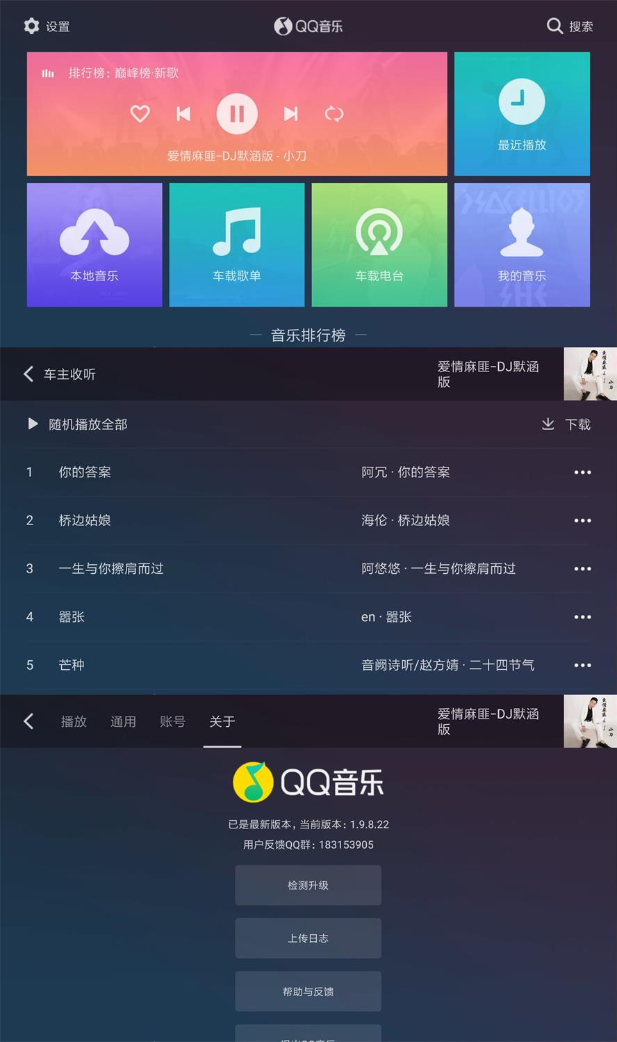 QQ音乐车机版v1.9.8.22纯净版-热点1站-源码资源免费分享官网