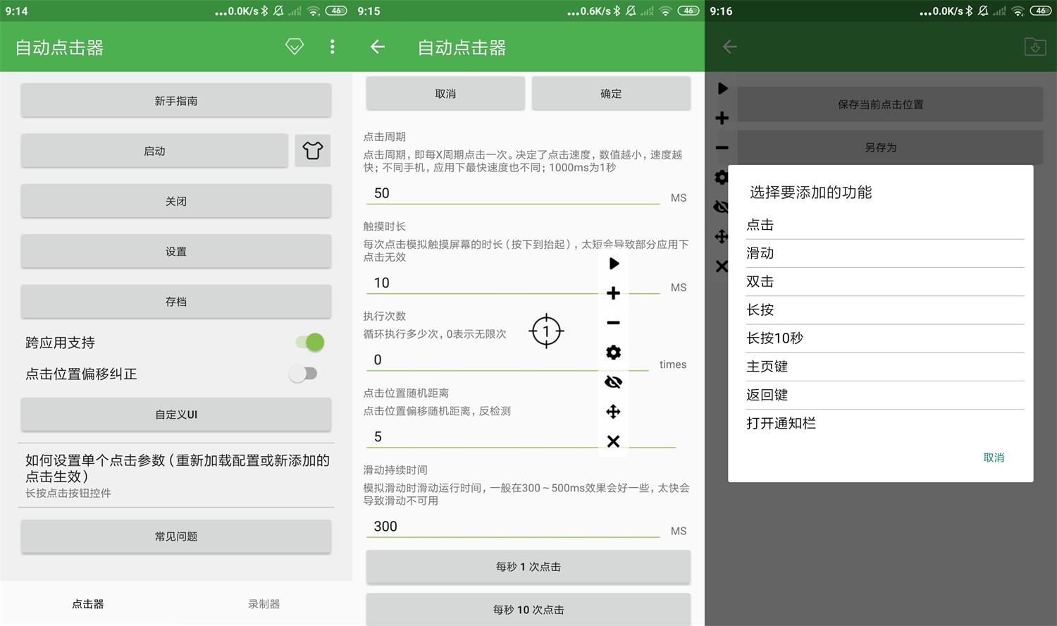 安卓自动点击器v2.0.12.8.1绿化版-热点1站-源码资源免费分享官网
