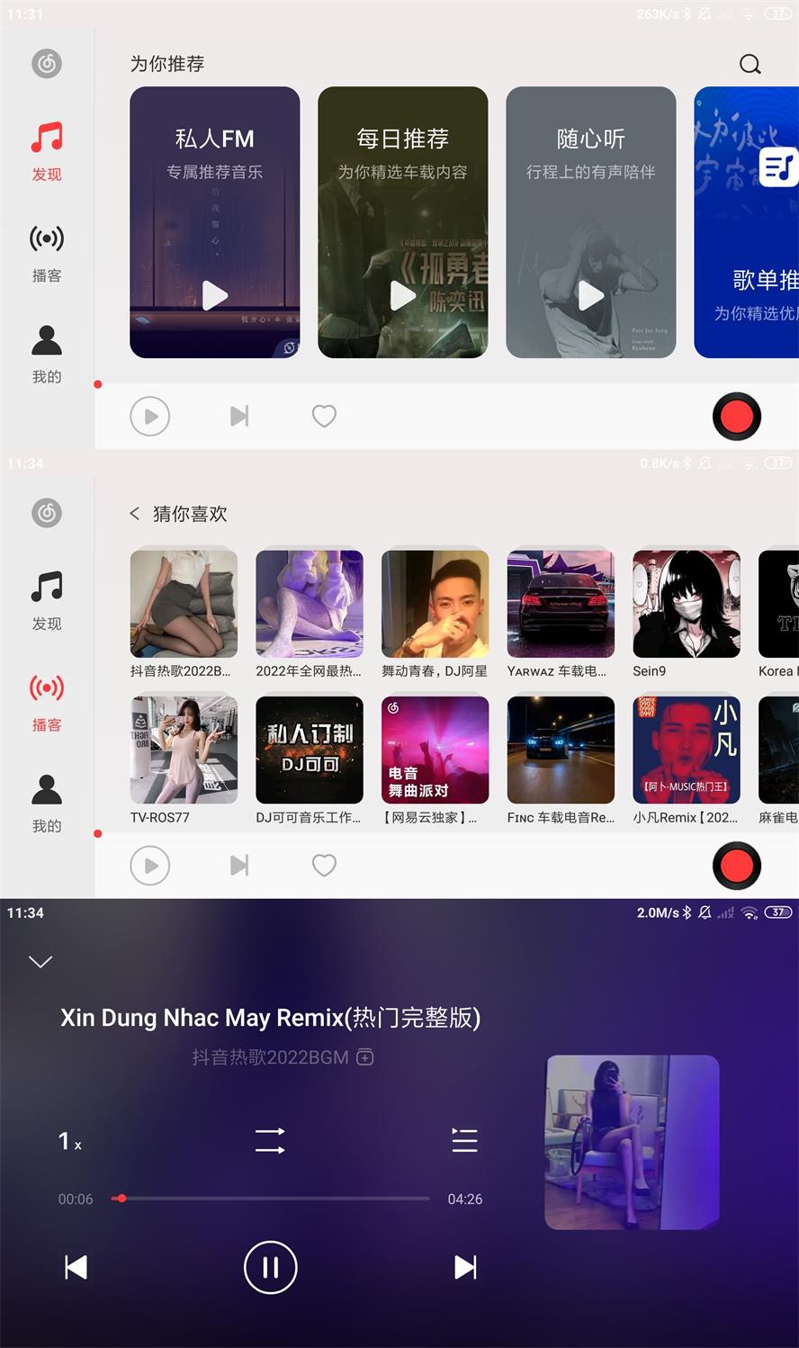 网易云音乐车机版v3.1.0-热点1站-源码资源免费分享官网