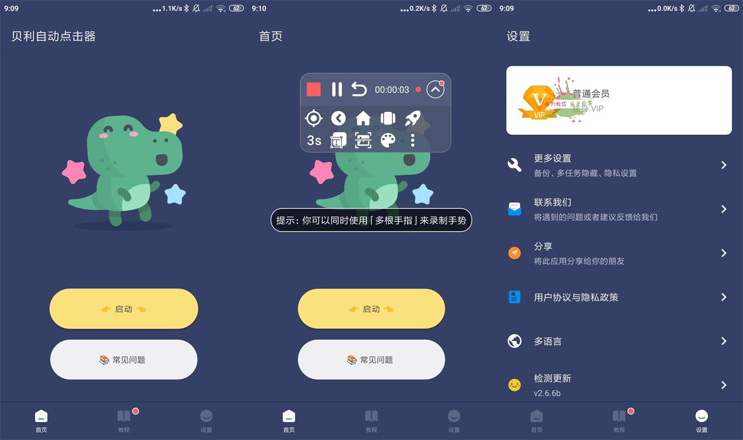 贝利自动点击器v2.6.6b高级版-热点1站-源码资源免费分享官网