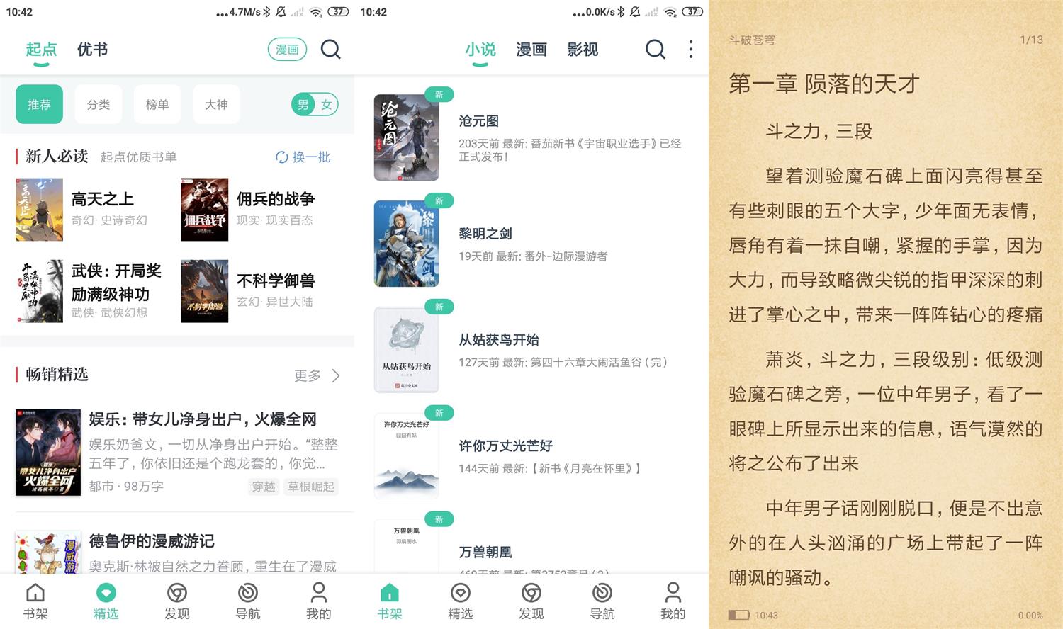 安卓蜜蜂追书v1.0.61绿化版-热点1站-源码资源免费分享官网