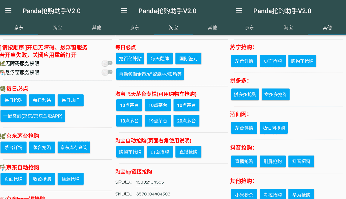 魔法抢购助手v6.9 京东淘宝秒杀抢购软件-热点1站-源码资源免费分享官网