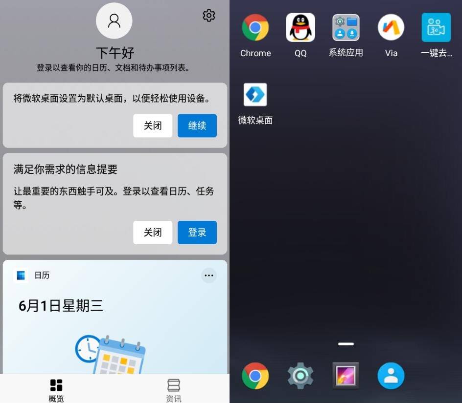 安卓微软桌面v6.220402.0.1045450-热点1站-源码资源免费分享官网