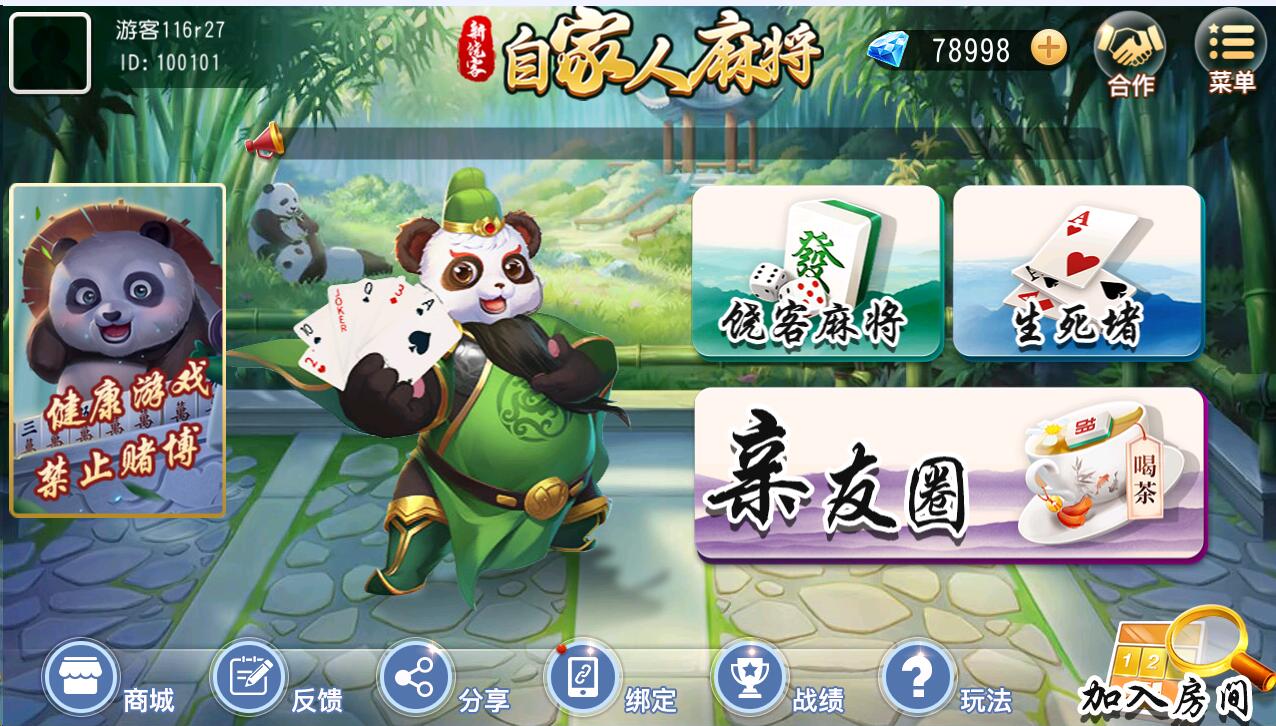 创胜系列/新饶客自家人麻将/生死猪/挖底 亲友圈房卡棋牌组件-热点1站-源码资源免费分享官网