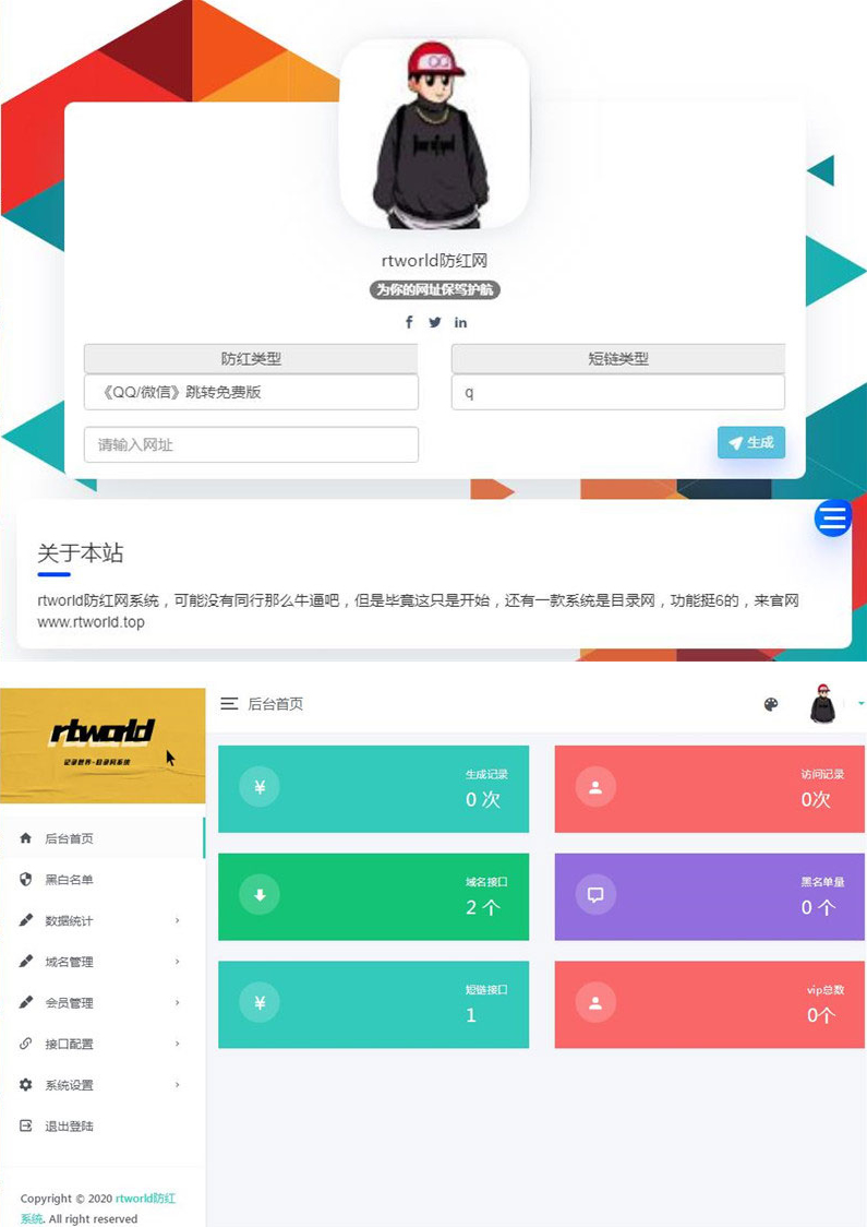 PHP源码Rtworld域名防红系统源码 开源全解密 可二开-热点1站-源码资源免费分享官网