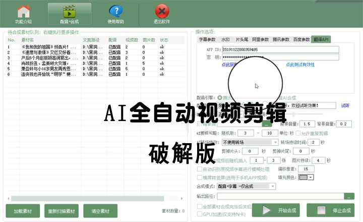 AI全自动视频剪辑软件v9.1绿色完美版（去限制永久免费使用）-热点1站-源码资源免费分享官网