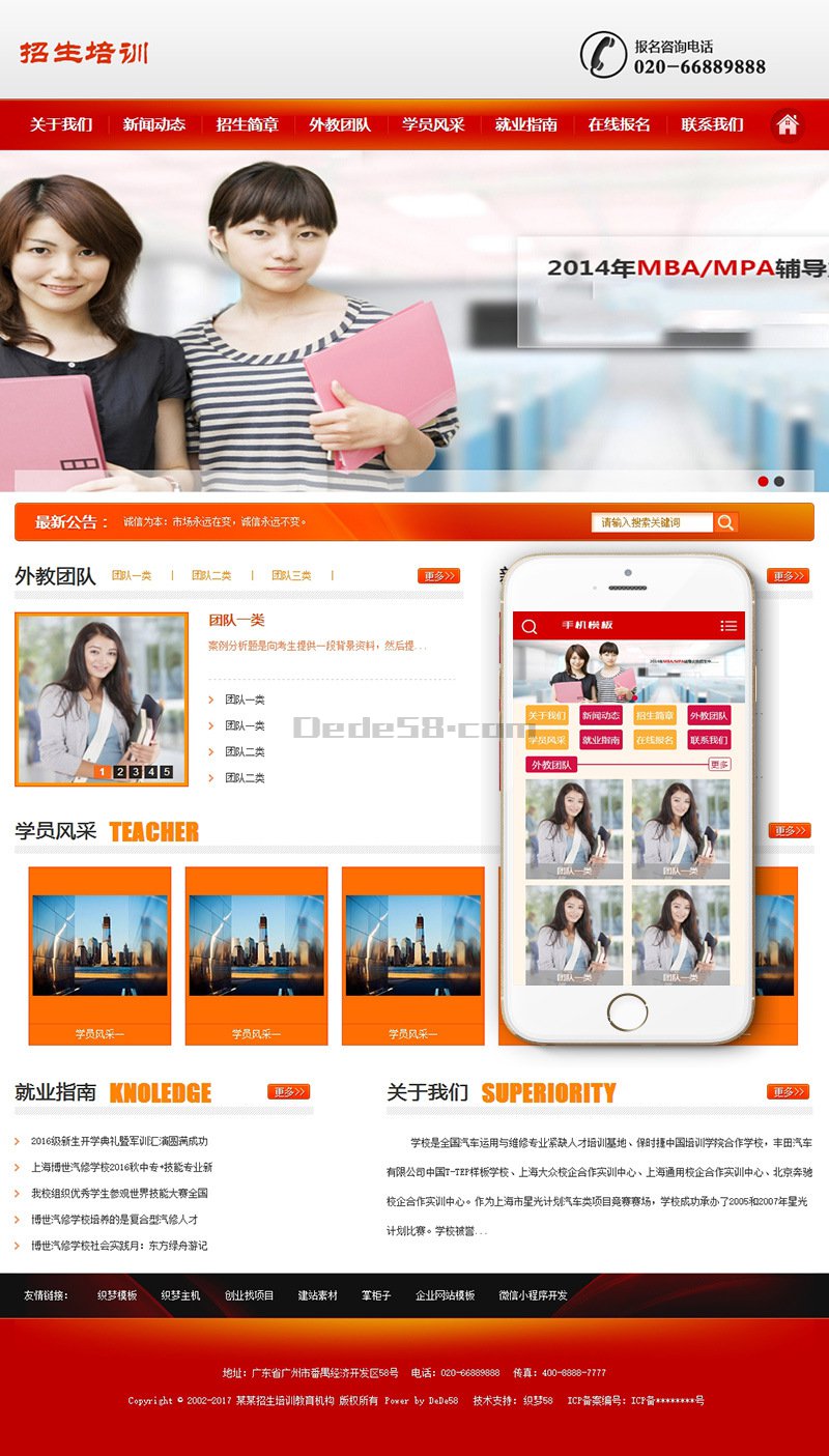 dedecms主题 织梦模板 机构招生培训教育类网站织梦模板+带手机端-热点1站-源码资源免费分享官网