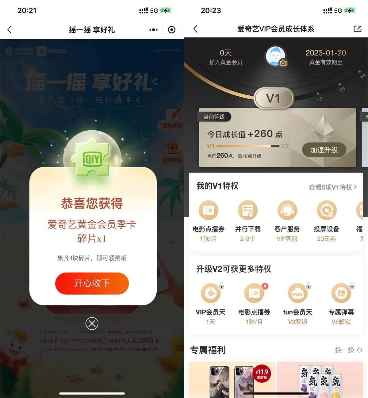 移动云盘摇一摇得会员BUG！-热点1站-源码资源免费分享官网