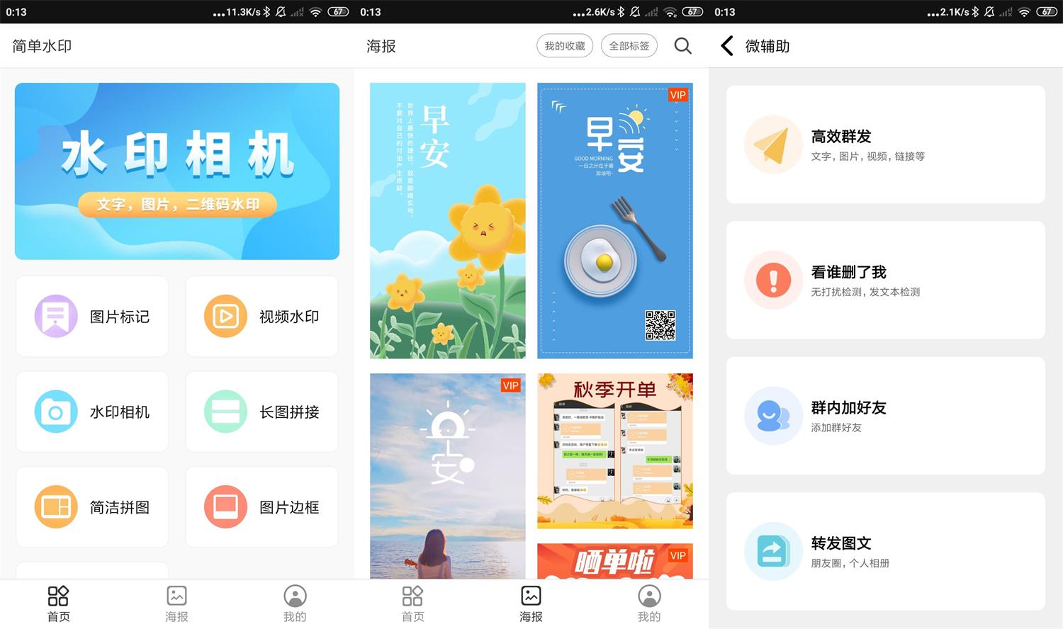 安卓简单水印v3.6.9高级版-热点1站-源码资源免费分享官网
