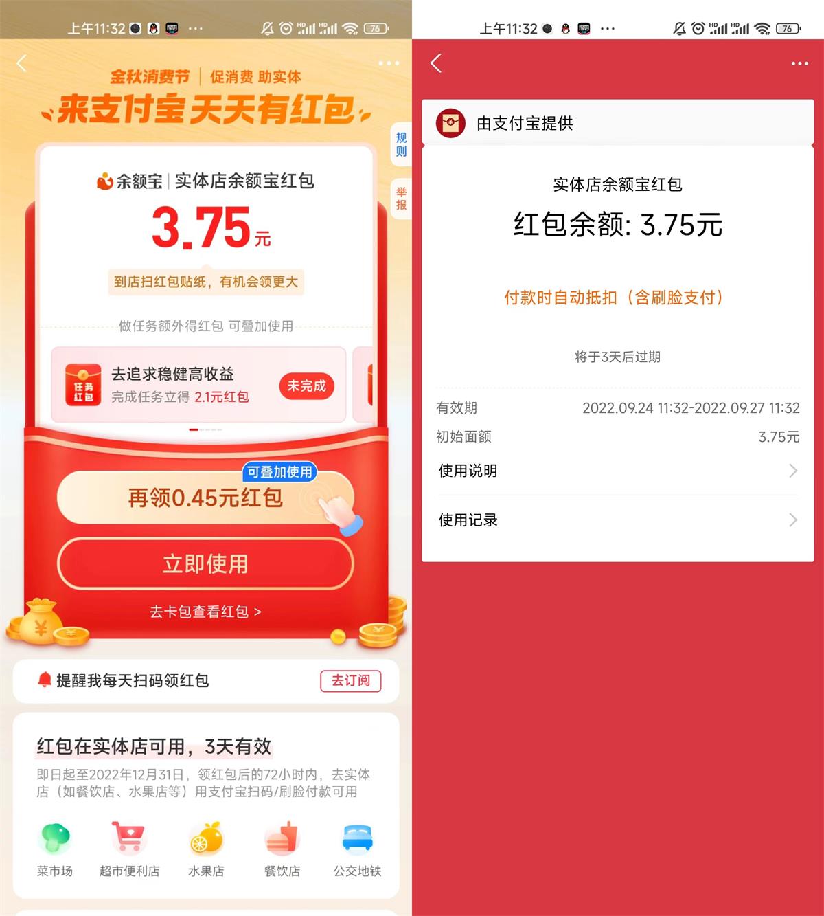 放水！支付宝抽随机实体店通用红包-热点1站-源码资源免费分享官网