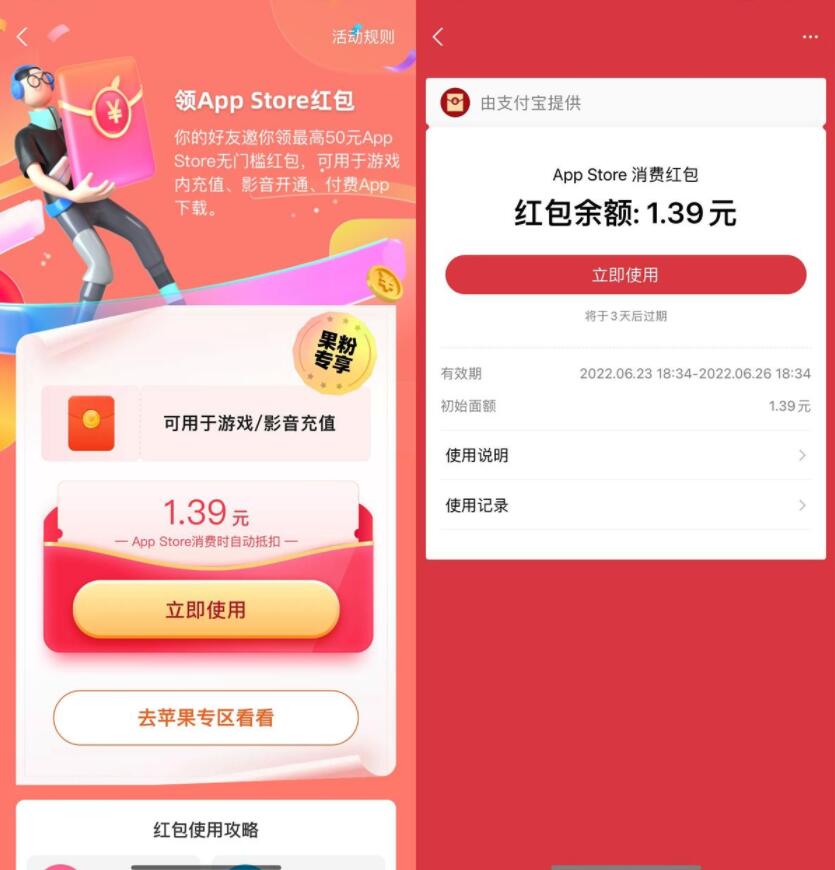 支付宝领AppStore最高10元红包-热点1站-源码资源免费分享官网