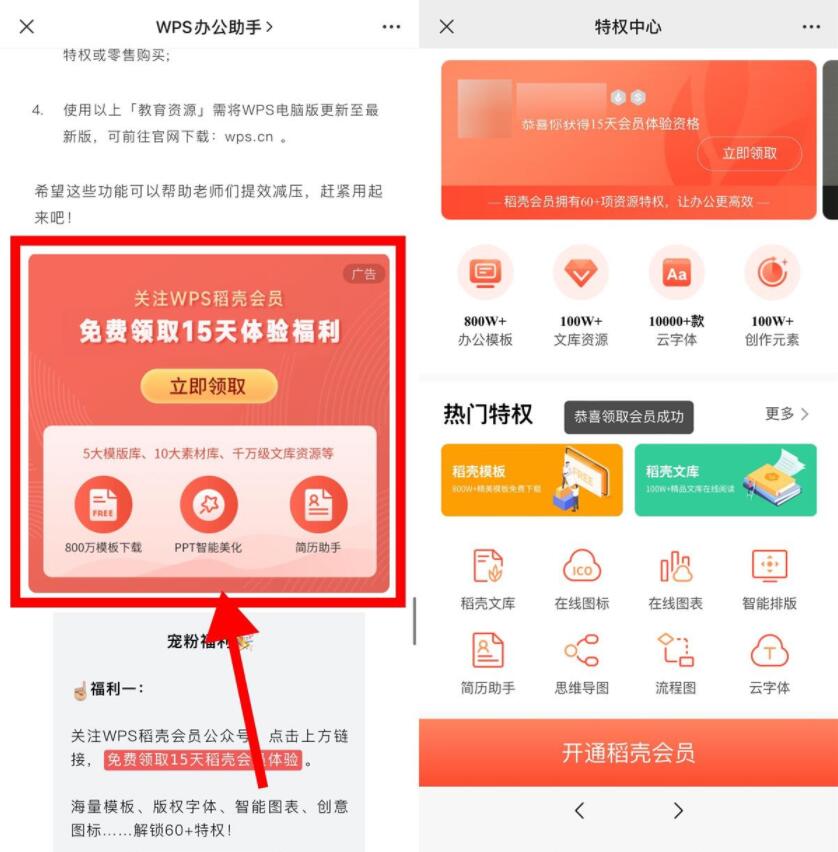 【实用】免费领取15天WPS稻壳会员-热点1站-源码资源免费分享官网