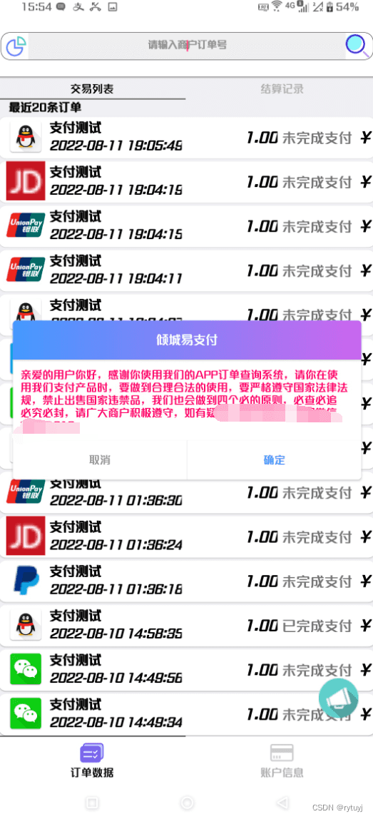 【APP源码】支持大部分彩虹易支付的IAPP源码-热点1站-源码资源免费分享官网