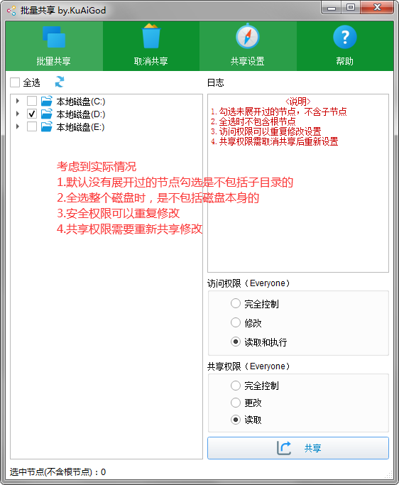 【全网首发】一键批量共享文件夹-热点1站-源码资源免费分享官网