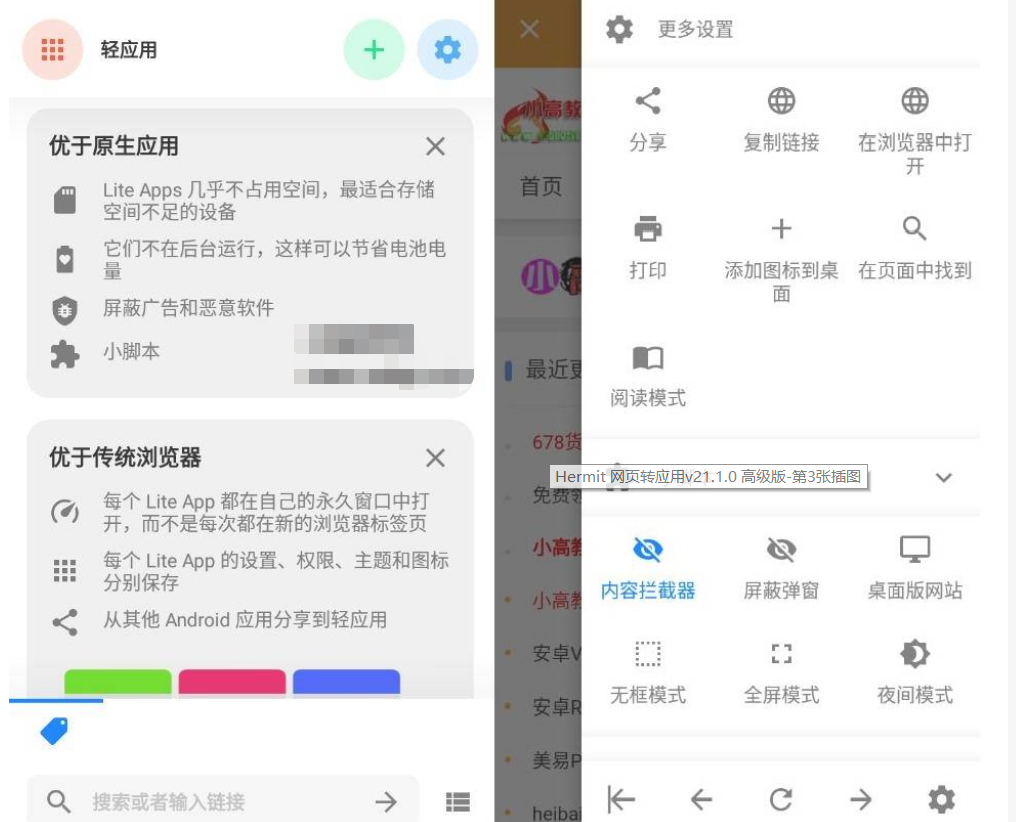 Hermit 网页转应用v21.1.0 高级版-热点1站-源码资源免费分享官网