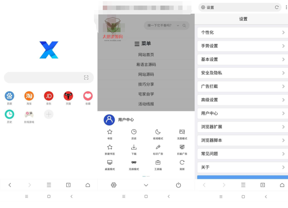 安卓X浏览器v3.8.1谷歌版-热点1站-源码资源免费分享官网