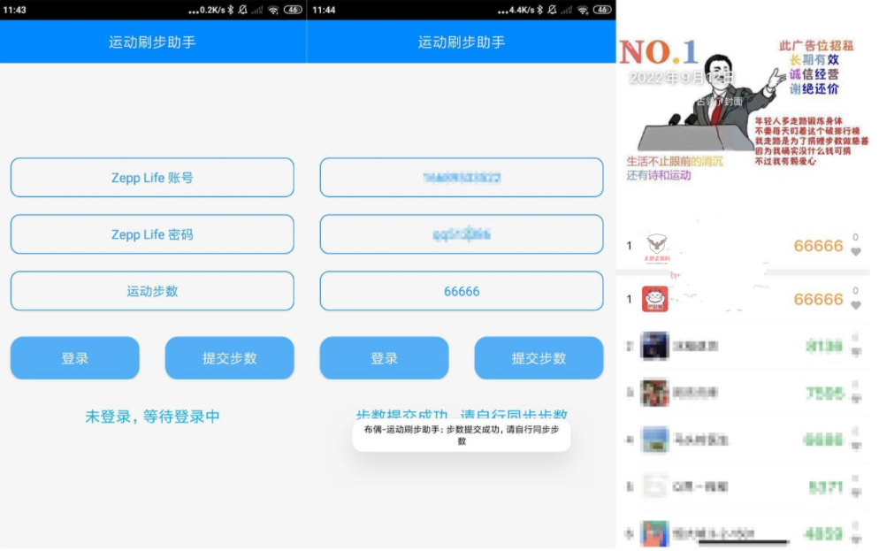 安卓布偶刷步运动助手v1.0-热点1站-源码资源免费分享官网
