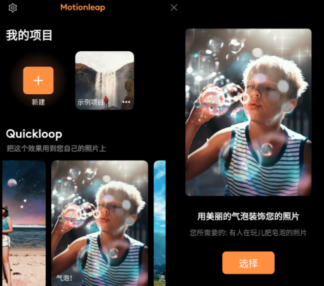 安卓Motionleap 让照片动起来 v1.3.14高级版-热点1站-源码资源免费分享官网