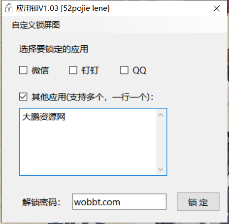 WinAPPLock应用锁v1.03-热点1站-源码资源免费分享官网