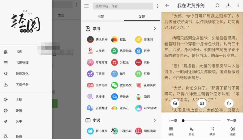 轻阅v10081纯净版 内置2000+超多书源-热点1站-源码资源免费分享官网