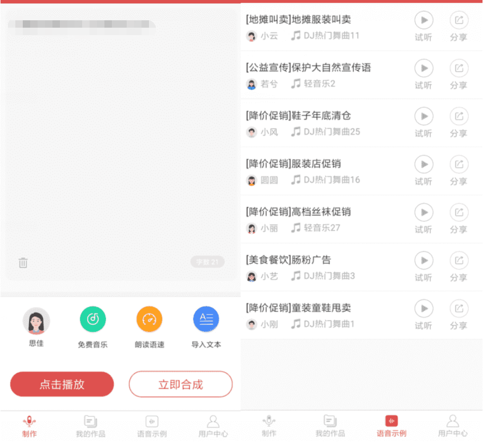 安卓语音合成助手v2.0.6 高级版-热点1站-源码资源免费分享官网