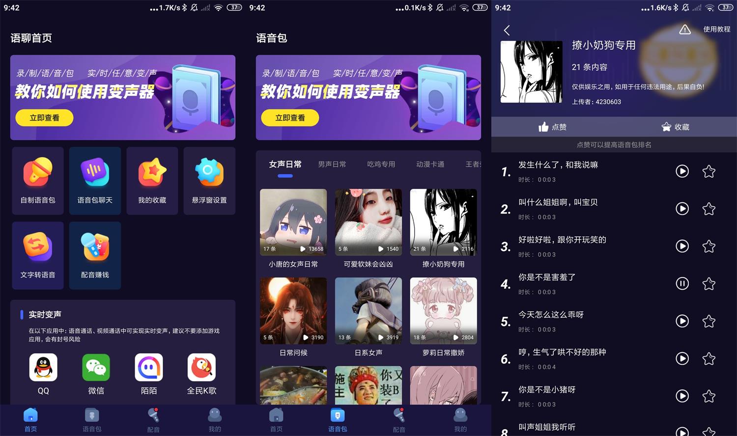 安卓语聊音频变声器v1.1.7-热点1站-源码资源免费分享官网