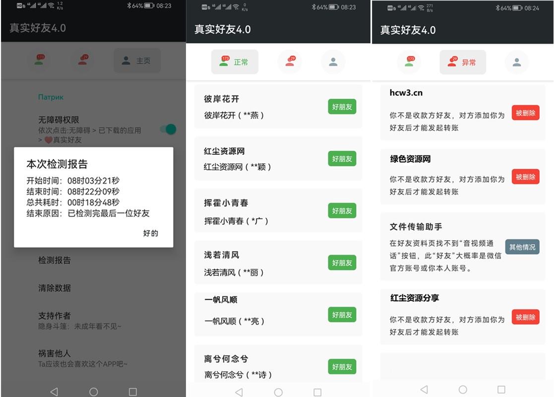 李跳跳-真实好友v4.0 无障碍微信好友检测工具-热点1站-源码资源免费分享官网