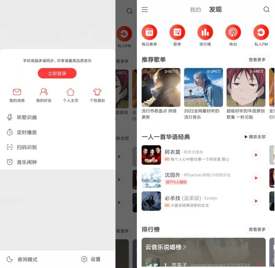 安卓网易云音乐V7.3.99纯净版-热点1站-源码资源免费分享官网