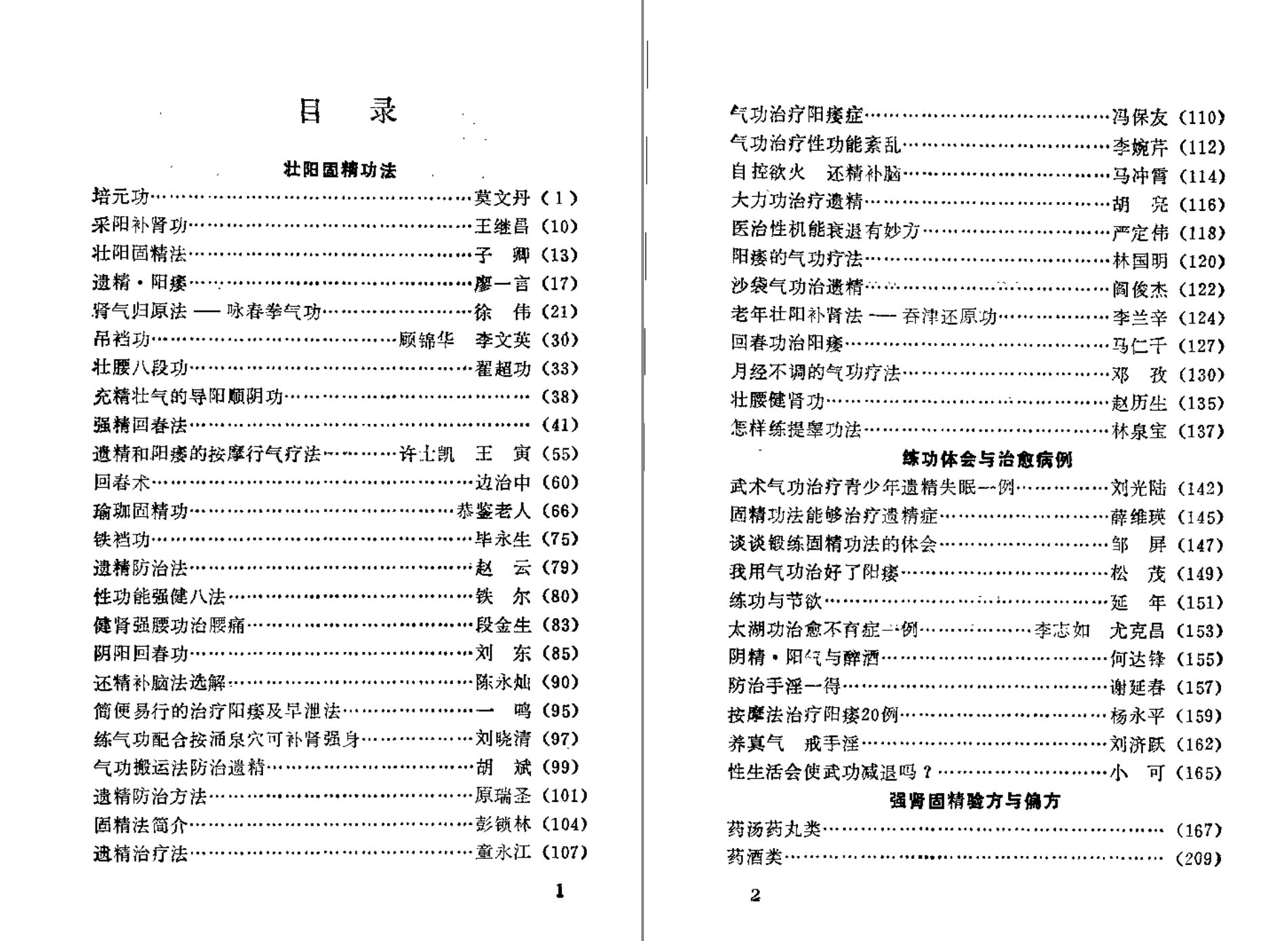 分享【 壮阳 强肾 固精 】功法与药方-热点1站-源码资源免费分享官网