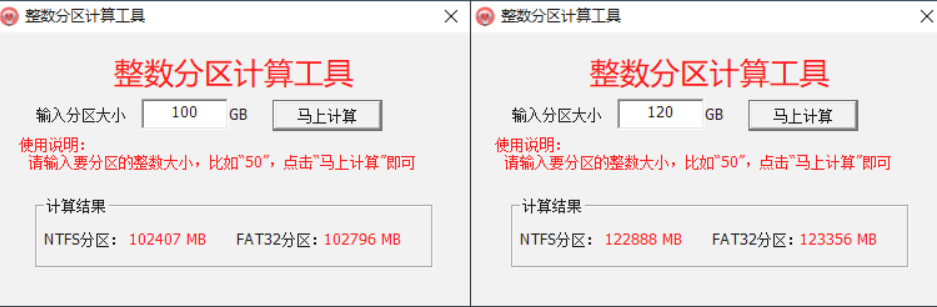 硬盘整数分区计算器v2.18.1-热点1站-源码资源免费分享官网