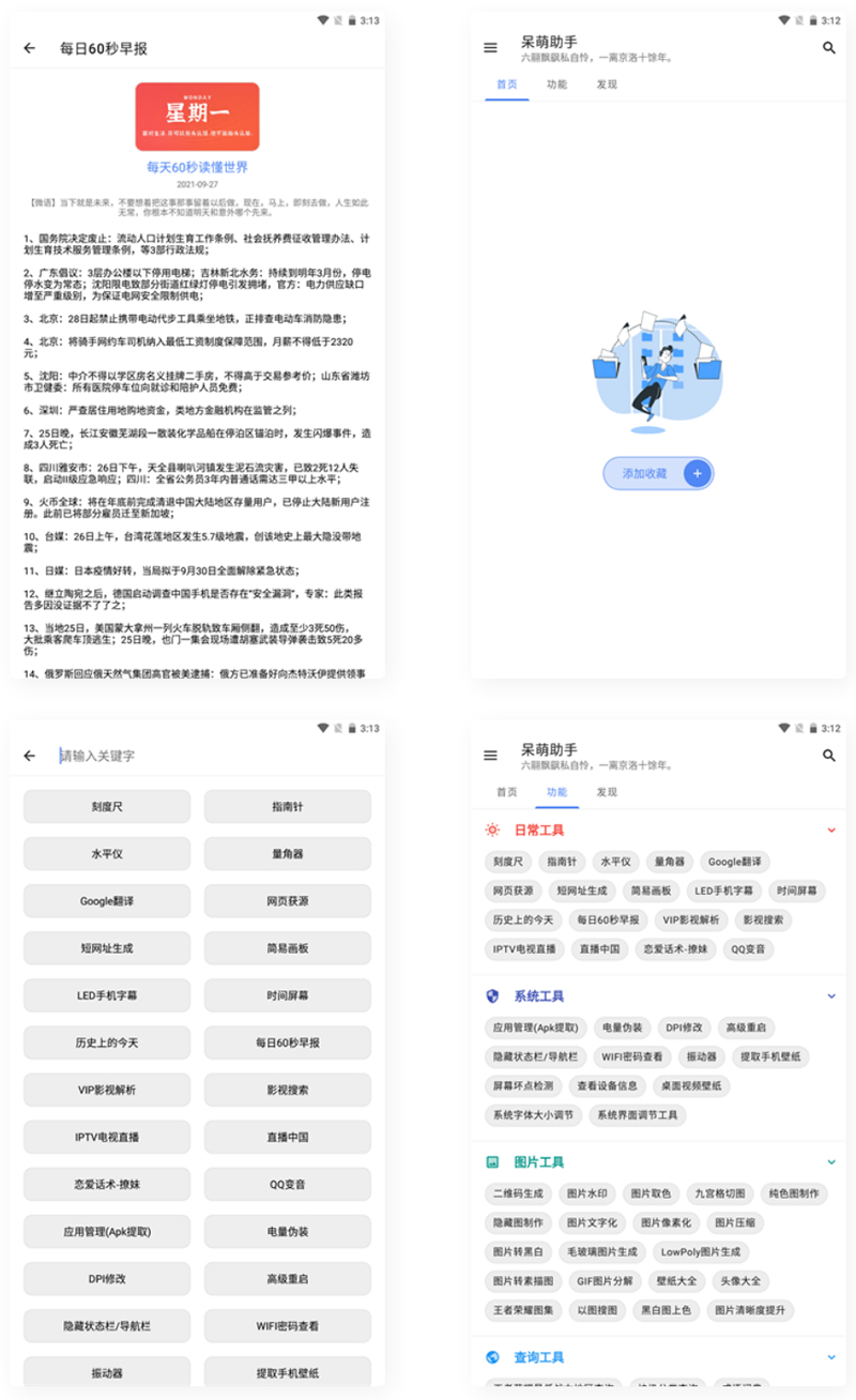 【APP源码】呆萌助手工具箱android源码-热点1站-源码资源免费分享官网