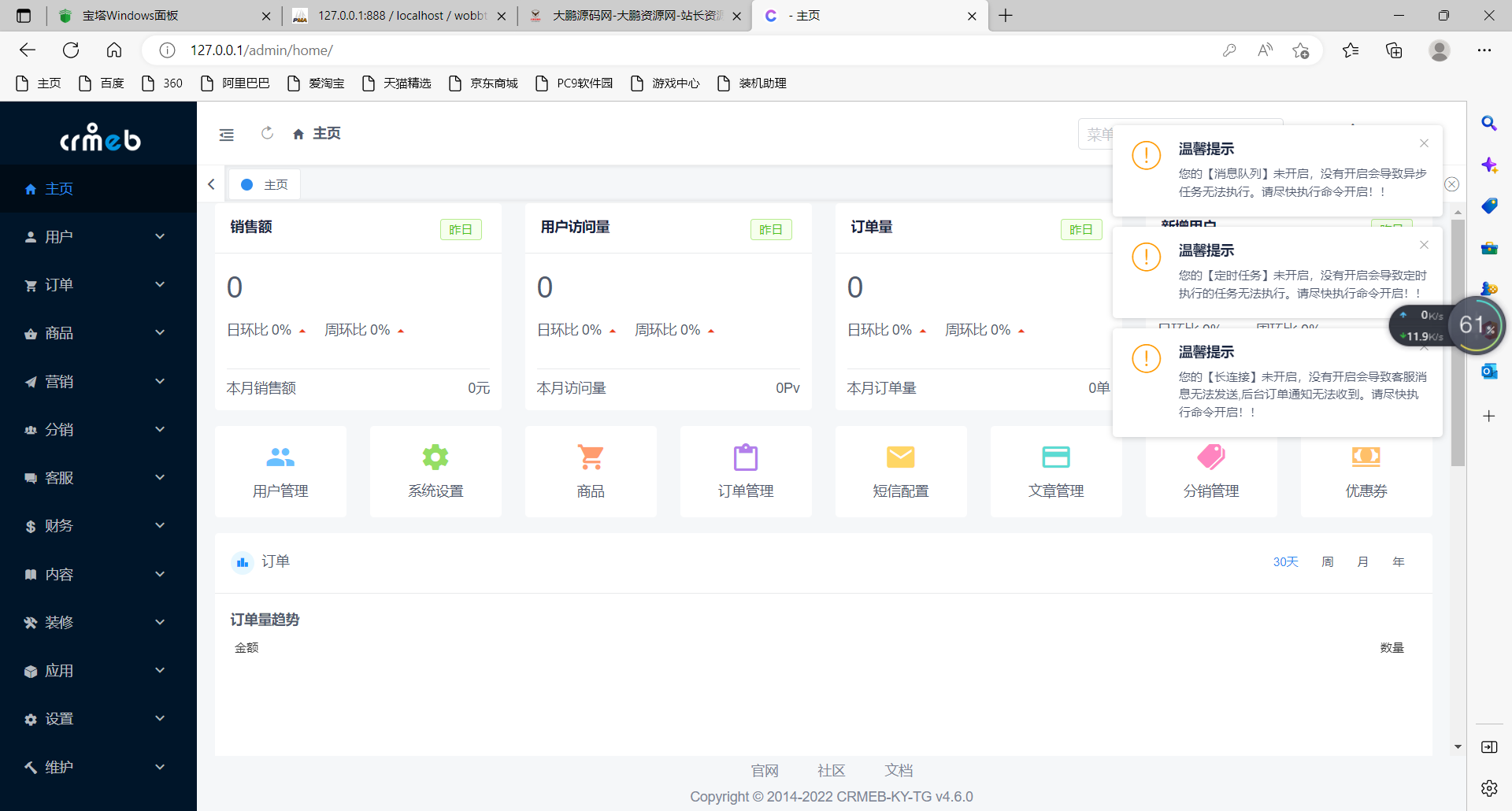 图片[3]-【热点1站亲测】CRMEB V4.6 可商用开源打通版 小程序公众号H5 App分销多语言商城源码-热点1站-源码资源免费分享官网