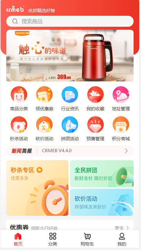 图片[2]-【热点1站亲测】CRMEB V4.6 可商用开源打通版 小程序公众号H5 App分销多语言商城源码-热点1站-源码资源免费分享官网