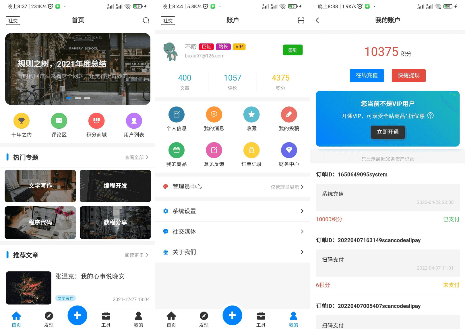 博客APP源码 博客社区APP源码 资讯APP源码-热点1站-源码资源免费分享官网