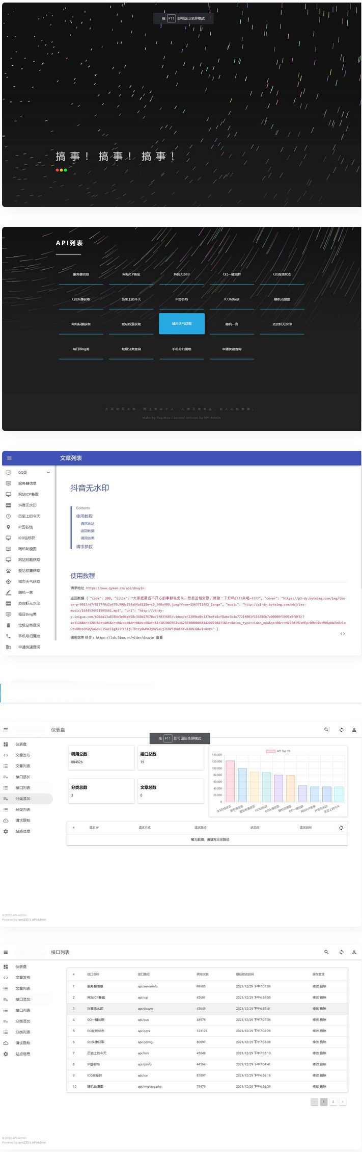 内置30+远程接口全新API接口管理系统PHP源码-热点1站-源码资源免费分享官网