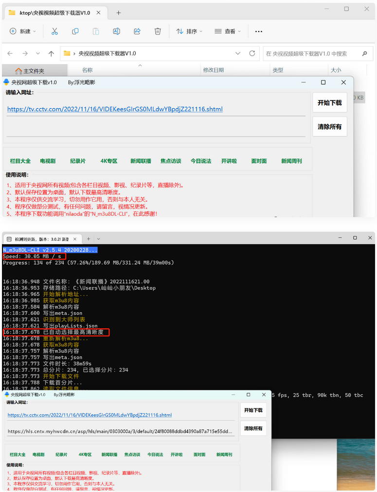 【自媒体软件】央视视频超级下载工具V1.0央视视频所有视频均可解析下载（直播除外）-热点1站-源码资源免费分享官网