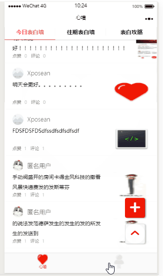 图片[2]-D1013【微信告白墙】微信小程序源码项目使用的LeanCloud作为后端云-热点1站-源码资源免费分享官网