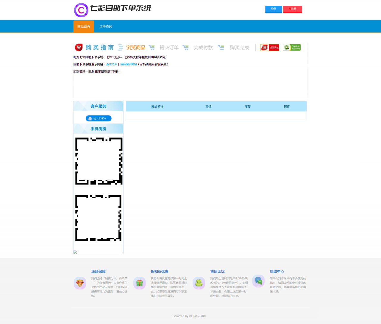 D1025 基于PHP+MySQL七彩云自助发卡系统-热点1站-源码资源免费分享官网