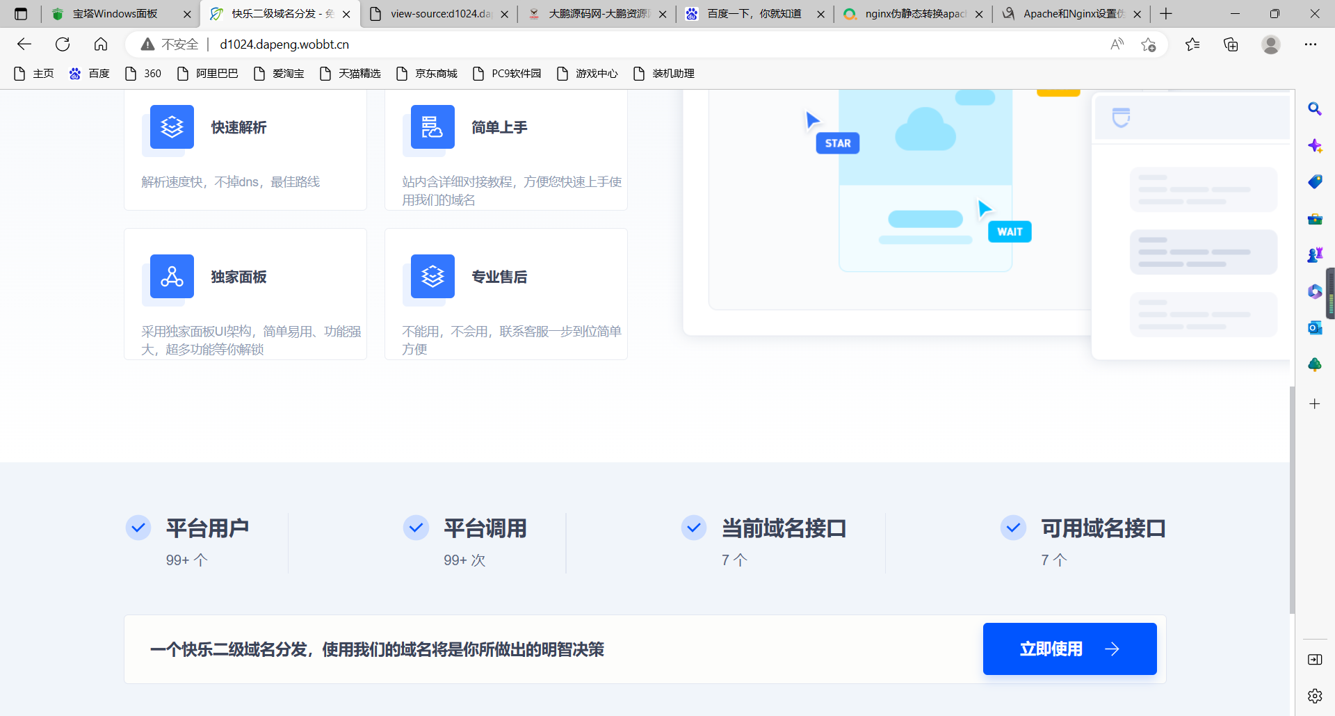 图片[2]-D1026 【热点1站亲测】许愿二级域名分发系统网站源码美化版-热点1站-源码资源免费分享官网