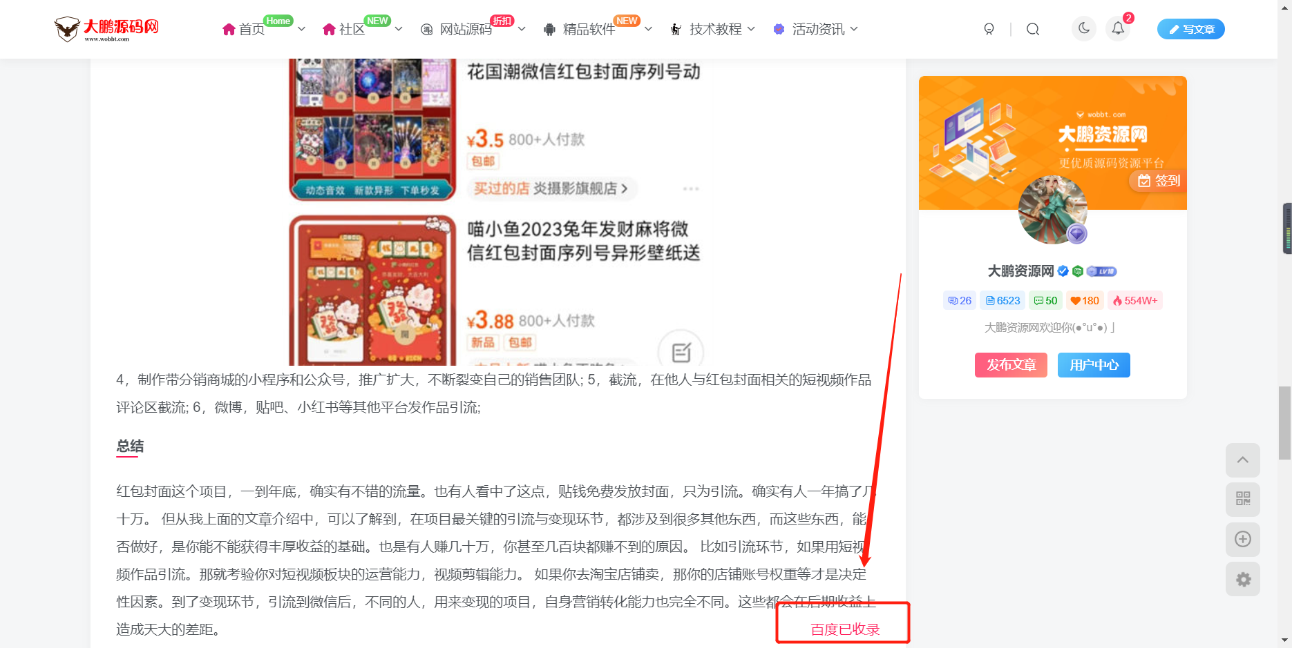 图片[2]-【WordPress插件】检测文章是否被百度收录的查询插件wp-baidu-record-热点1站-源码资源免费分享官网