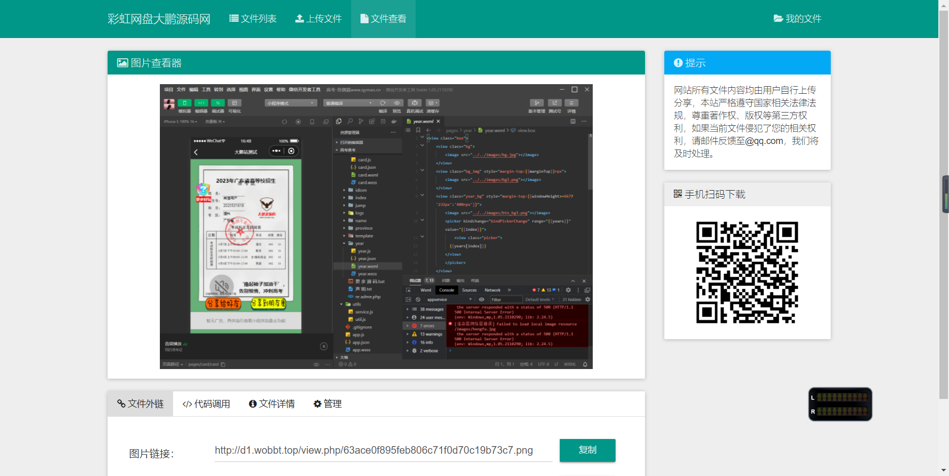 D1048 彩虹外链网盘V5.4更新 新增用户系统与分块上传-热点1站-源码资源免费分享官网