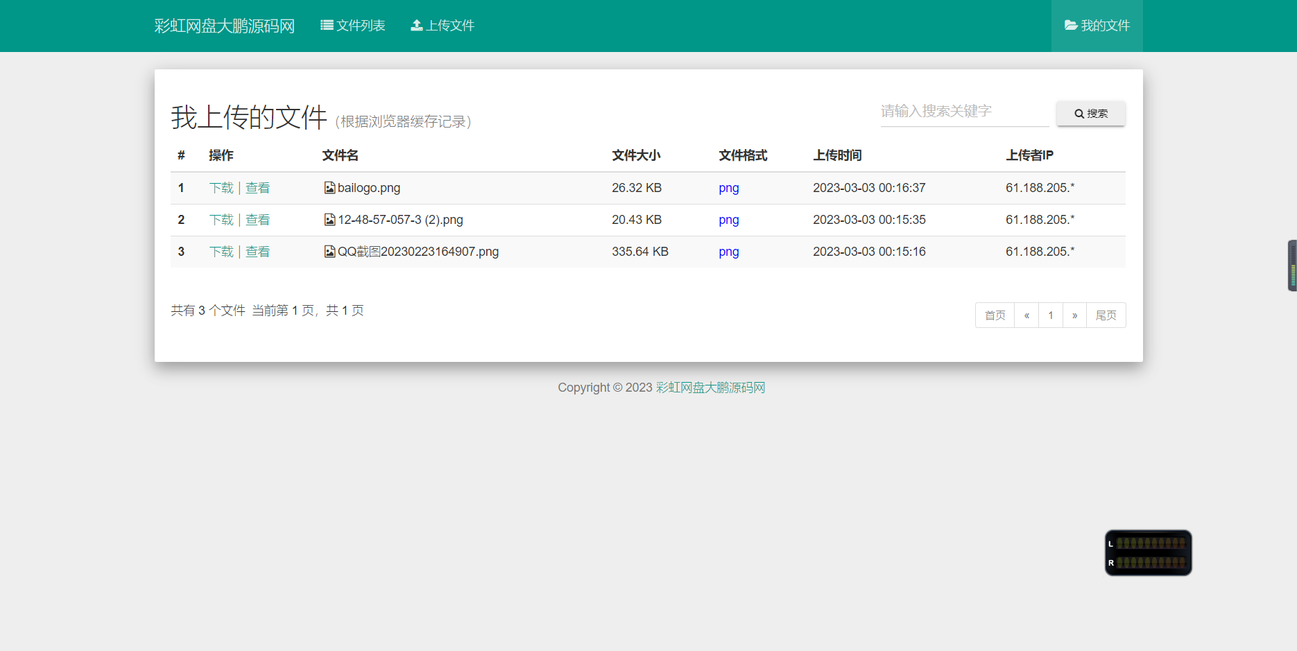 图片[5]-D1048 彩虹外链网盘V5.4更新 新增用户系统与分块上传-热点1站-源码资源免费分享官网