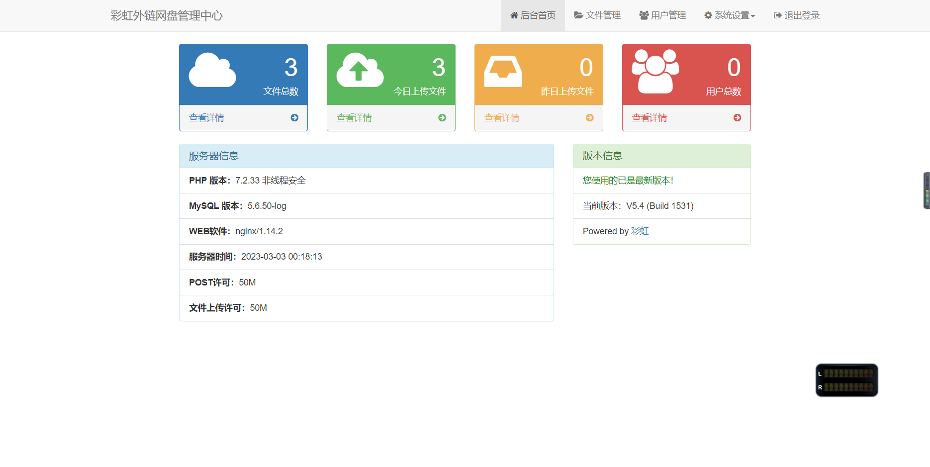图片[3]-D1048 彩虹外链网盘V5.4更新 新增用户系统与分块上传-热点1站-源码资源免费分享官网