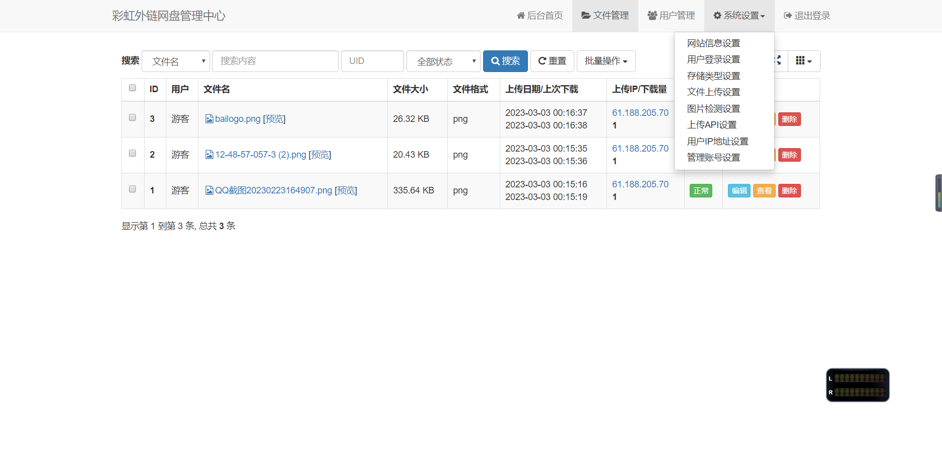 图片[2]-D1048 彩虹外链网盘V5.4更新 新增用户系统与分块上传-热点1站-源码资源免费分享官网