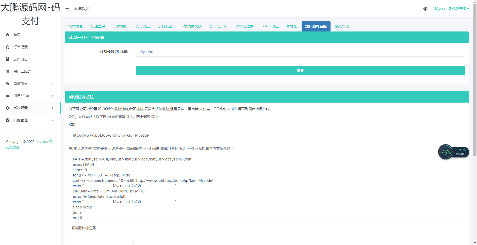 图片[3]-D1076 热点1站亲测 Mycode支付系统PHP源码-热点1站-源码资源免费分享官网