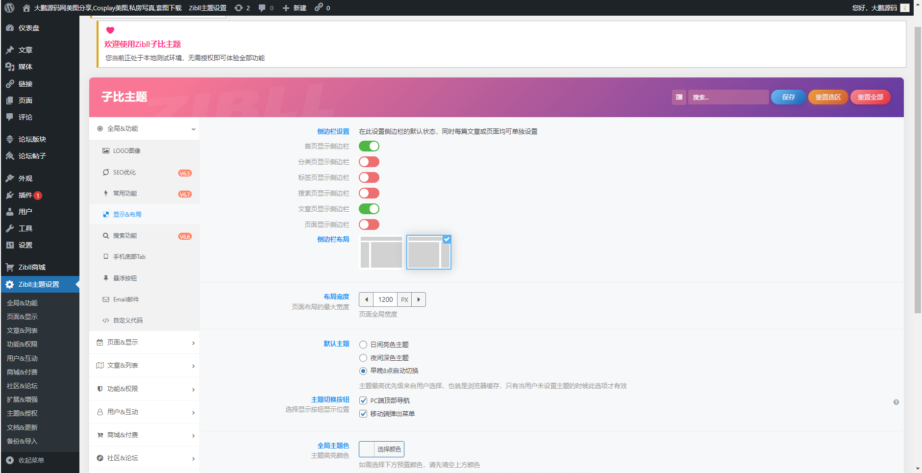 图片[4]-【大鹏独家】整站WordPress子比自适应美女写真网站美图整站带数据源码热点1站亲测-热点1站-源码资源免费分享官网