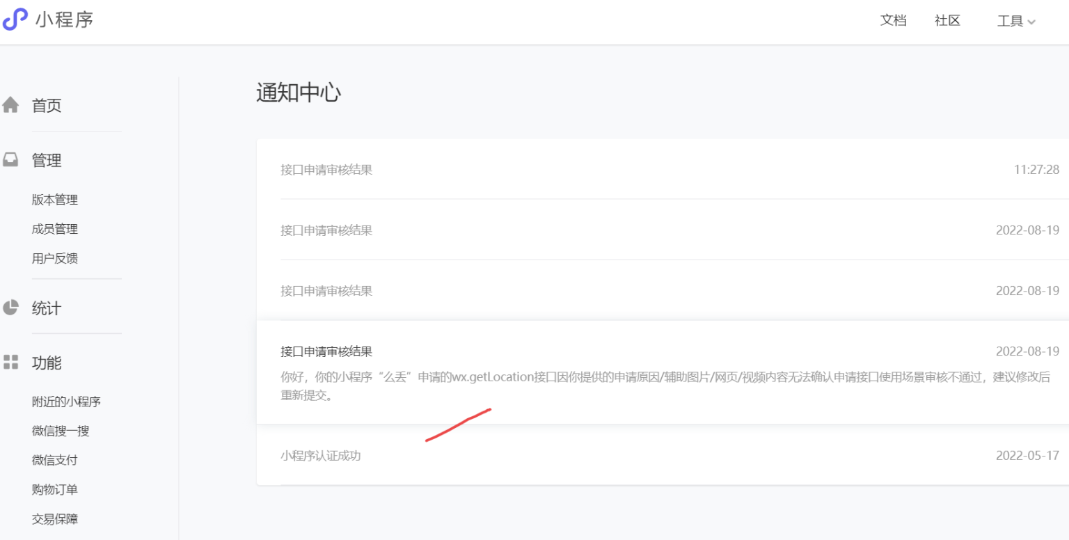 图片[2]-微信小程序获取当前的地理位置wx.getLocation接口快速通过审核的解决办法-热点1站-源码资源免费分享官网