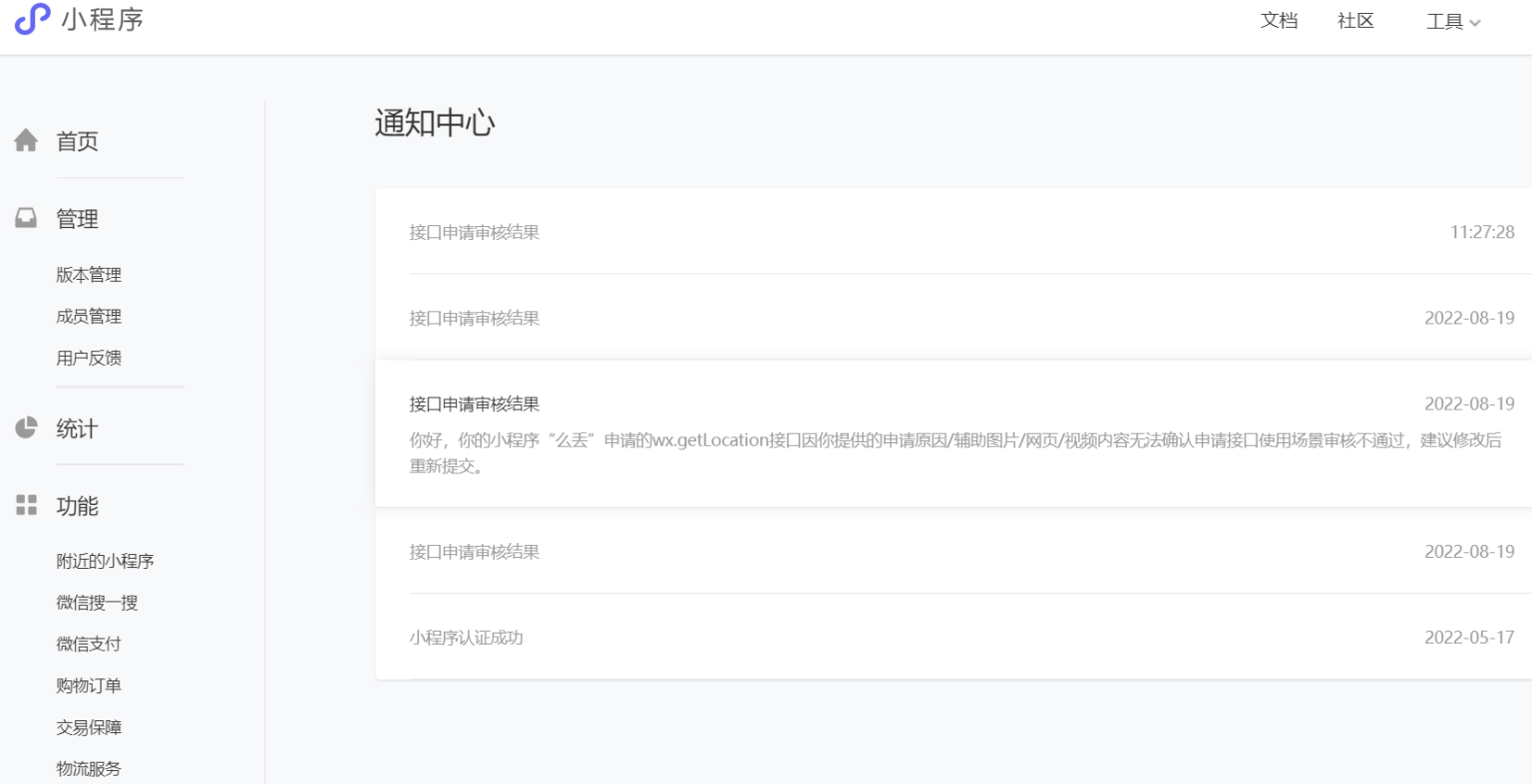 图片[3]-微信小程序获取当前的地理位置wx.getLocation接口快速通过审核的解决办法-热点1站-源码资源免费分享官网