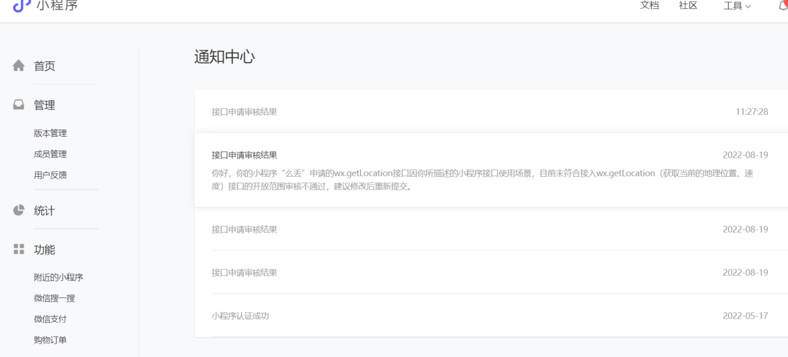 图片[4]-微信小程序获取当前的地理位置wx.getLocation接口快速通过审核的解决办法-热点1站-源码资源免费分享官网