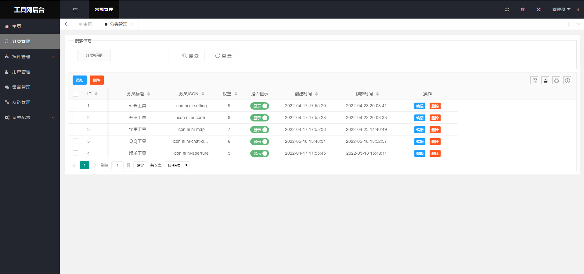 图片[2]-D1122 2023全新UI彩虹站长在线工具箱系统源码下载 全开源版本-热点1站-源码资源免费分享官网